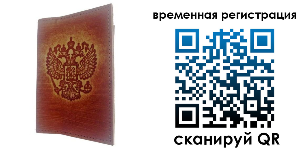 временная регистрация для всех в Балабаново