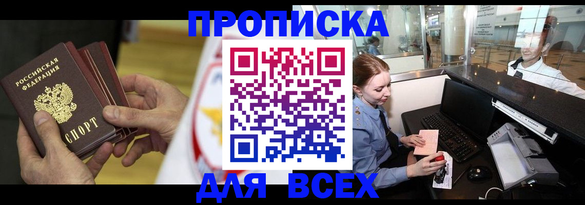временная регистрация для школы в Балабаново