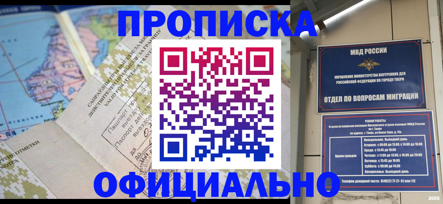 прописка ребенка в Балабаново